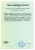 Сертификат на товар - Универсальное моющее средство Pro-Brite Pro-line 5 л (концентрат)