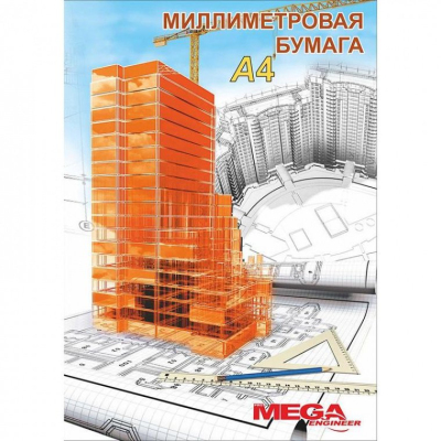 Бумага миллиметровая Mega Engineer А4 80 г/кв.м оранжевая (20 листов)