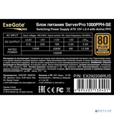 Exegate EX292208RUS Серверный БП 1000W ExeGate ServerPRO 80 PLUS® Bronze 1000PPH-SE (ATX, for 3U+ cases, APFC, КПД 89% (80 PLUS Bronze), 12cm fan, 24pin, 2x(4+4)p, 6xPCI-E, 8xSATA, 4xIDE, box, black)