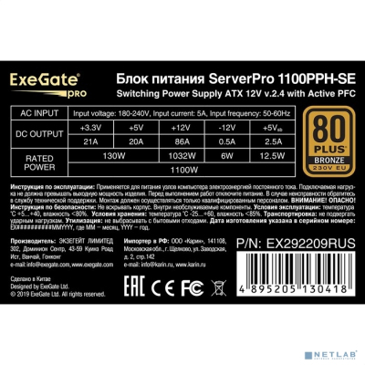 Exegate EX292209RUS Серверный БП 1100W ExeGate ServerPRO 80 PLUS® Bronze 1100PPH-SE (ATX, for 3U+ cases, APFC, КПД 89% (80 PLUS Bronze), 12cm fan, 24pin, 2x(4+4)p, 6xPCI-E, 8xSATA, 4xIDE, box, black)