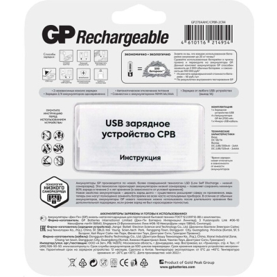 Зарядное устройство для АА и ААА аккумуляторов.В комплекте 4 аккумулятора GP АА2700