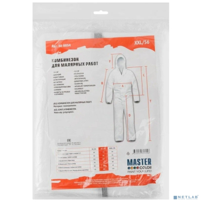 Master Color Комбинезон для малярныйх работ, полипропилен, белый р. XXL [30-8054]