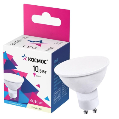 Лампа светодиодная КОСМОС GU10 10.5W 230V 3000K