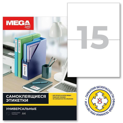 Этикетки самоклеящиеся ProMEGA Label D=50 мм/15 шт. на л. А4 100 л./уп