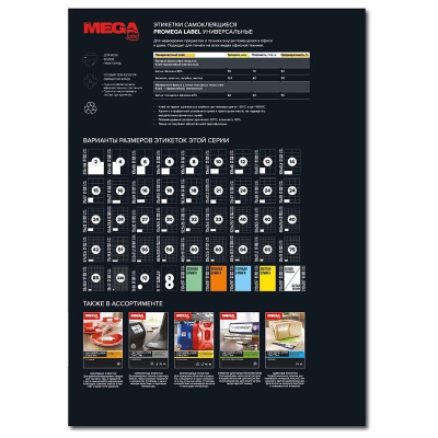 Этикетки самоклеящиеся ProMEGA Label D=50 мм/15 шт. на л. А4 100 л./уп
