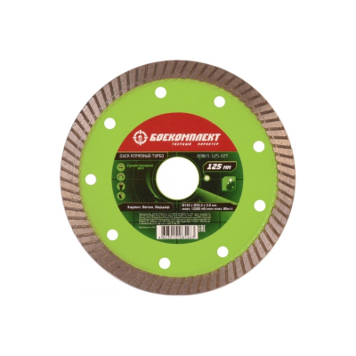 Диск алмазный БОЕКОМПЛЕКТ Турбо d125x22.2мм, сухой рез (B9021-125-22T)