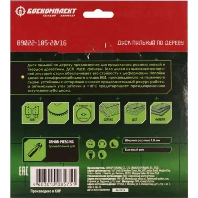 Диск пильный по дереву БОЕКОМПЛЕКТ, d185x20/16мм, 36зуб(B9022-185-20/16-36)