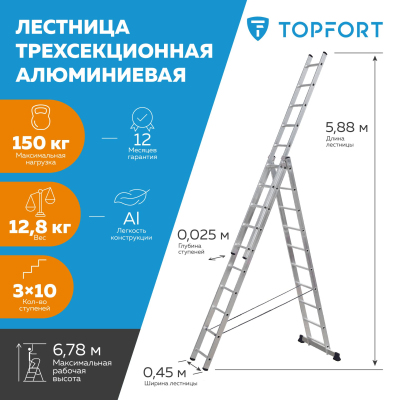Лестница трехсекционная алюминиевая 3х10 ступеней TOPFORT