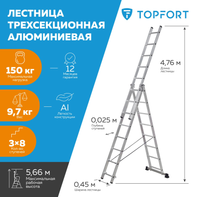 Лестница трехсекционная алюминиевая 3х8 ступеней TOPFORT