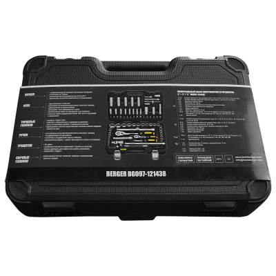 Набор инструмента универсальный BERGER 97 предметов BG097-121438