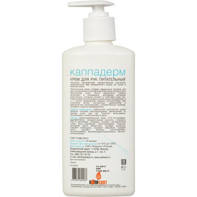 Крем для рук питательный Каппадерм 500 мл (с дозатором)