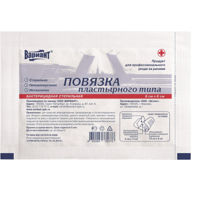 Перевяз. ср-ва Пластырь-повязка бактерицидная 6х8см, ст