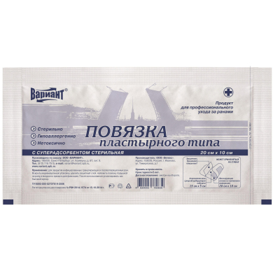 Перевяз. ср-ва Пластырь-повязка с суперадсорбентом 10х20см, ст