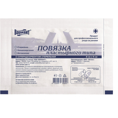 Перевяз. ср-ва Пластырь-повязка с суперадсорбентом 6х8см, ст