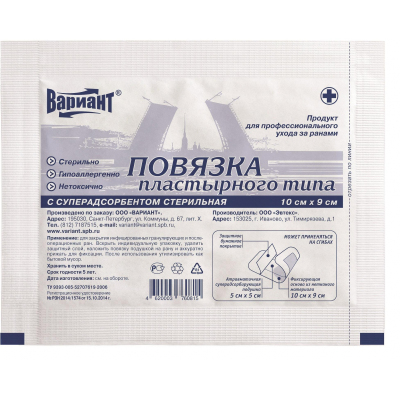 Перевяз. ср-ва Пластырь-повязка с суперадсорбентом 9х10см, ст