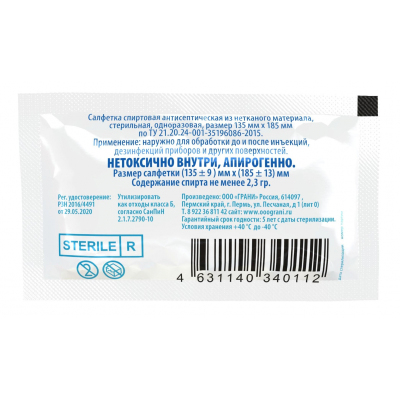 Салфетка спиртовая, антисептическая, этил. сп. 135х185 мм Грани 10 шт/уп