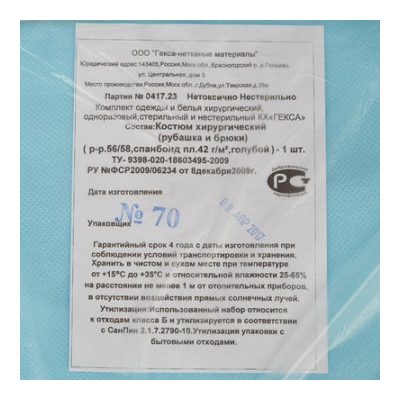 Костюм мед. хирургич.н/с (рубаш.,брюки), спанбонд р.56-58 пл.42