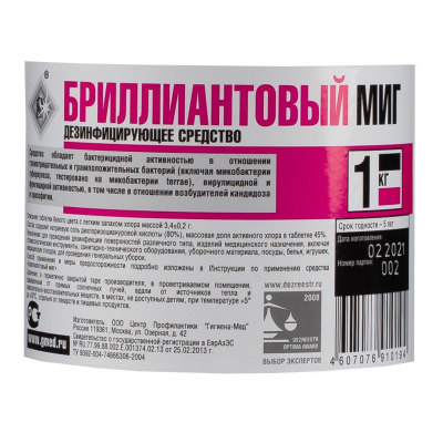 Хлорные таблетки Бриллиантовый Миг 1,0 кг УТ000001974