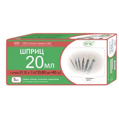 Шприц 3-комп. однораз. 20мл игла 21G (0,8x40) SFM 5шт/уп