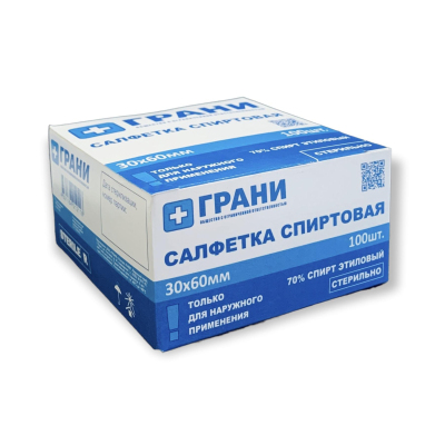 Салфетка спиртовая, антисептическая, этил. сп. 30х60мм Грани 100 шт/уп
