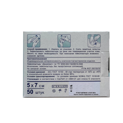 Пластырь-повязка Докапласт, 5х7см, №50, 50шт/уп