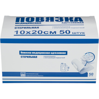 Пластырь-повязка неткан, сорб подуш, 20x10см 50шт/уп