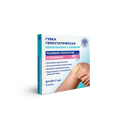 Пластина (Губка) гемостатическая коллагеновая с серебром 97х97х7