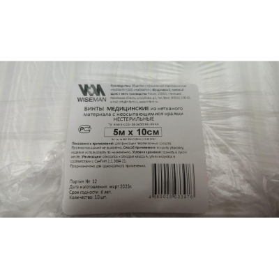 Бинт нестер. 5мх10см, пл.30г из неткан.,Wiseman,груп.уп.,10шт/уп ШК33976