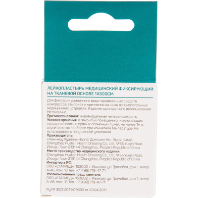 Перевяз. ср-ва Лейкопластырь 1х500см ткан. в картоне