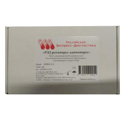 Тест на выявление аденовируса и ротавируса, образец кала, РЭД, 10 шт/уп