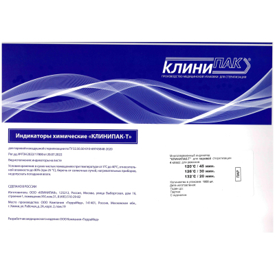 Индикатор стерилизации КЛИНИПАК-Т ПАР120C/45,126C/30,132C/20 1000шт/уп жур