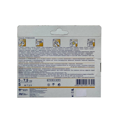 Повязка Воскопран Метилурацил, 5х7,5см, №5, 5шт/уп