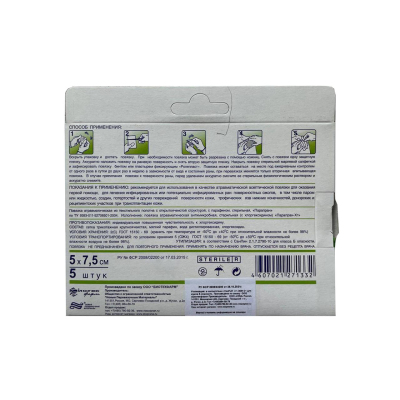 Повязка Парапран Хлоргексидин, 5х7,5см, №5, 5шт/уп