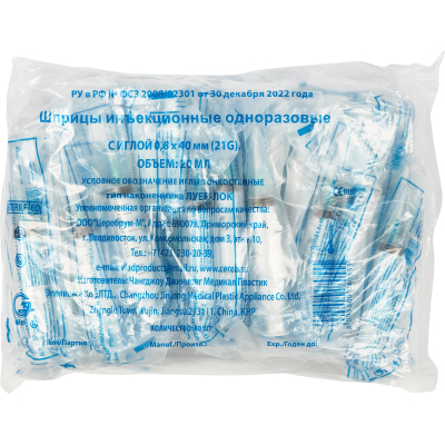 Шприц 3-комп. однораз. 20мл игла 21G (0,8x40) Луер Лок 40 шт/уп