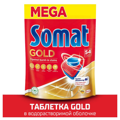 Таблетки для ПММ SOMAT Gold дойпак 54шт