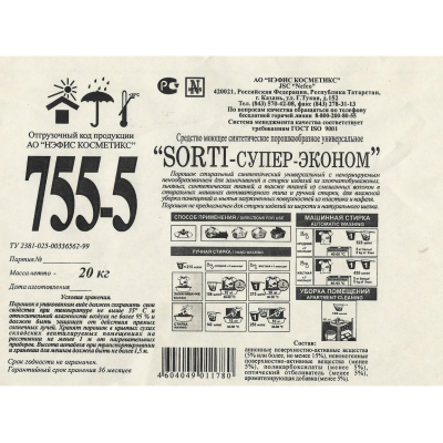 Порошок стиральный Sorti Супер Эконом 20кг ручная стирка