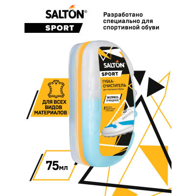 Губка для спортивной обуви из всех видов кож и текст