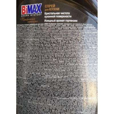 Чистящее средство для кухни BiMax спрей Прибрежная гортензия 500мл