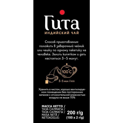 Чай Принцесса Гита Индийский (2гx100п.)