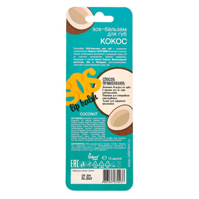 Бальзам для губ Cafe mimi SOS КОКОС 15мл 513311