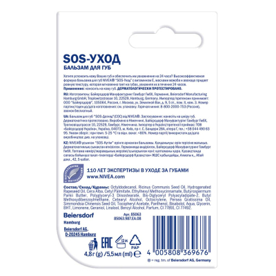 Бальзам для губ Nivea SOS уход с пантенолом 4,8 гр 85063