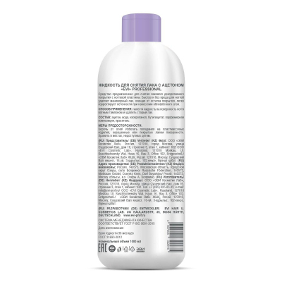 Жидкость для снятия лака EVI professional с ацетоном 1000мл