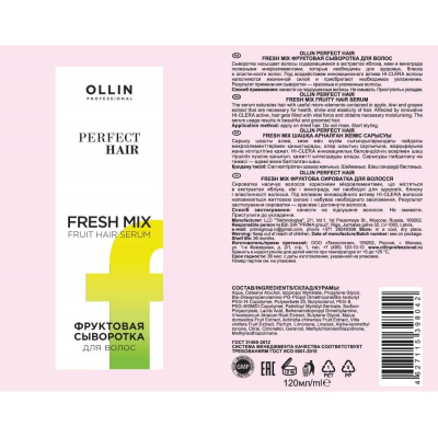 Сыворотка фруктовая для волос OLLIN PERFECT HAIR FRESH MIX 120мл