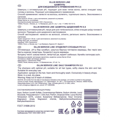 Шампунь для ежедневного применения рН 5.5 OLLIN SERVICE LINE 1000мл