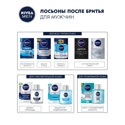 Лосьон после бритья Nivea Men успокаивающий для чувств кожи 100мл 81314