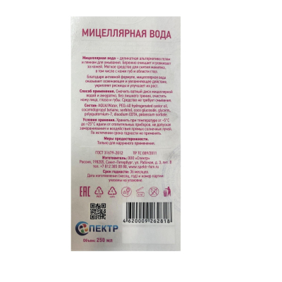 Вода мицеллярная Harmony of body для всех типов кожи 250 мл