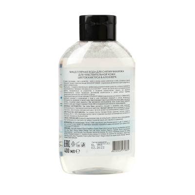 Вода мицеллярная Ecolatier д/снят макияжа д/чув кож какт и алоэ 400мл843501