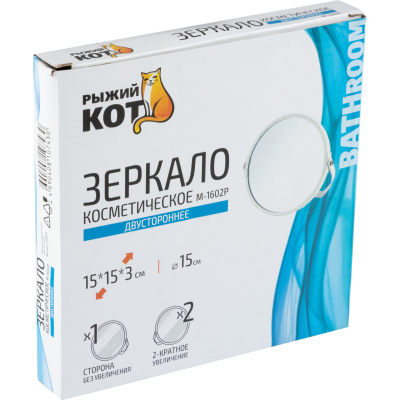 Зеркало косметическое настольное двустороннее (1/Х2) диаметр 15см M-1602P