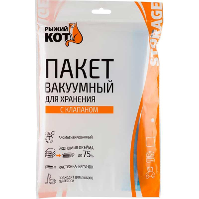 Пакет вакуумный для хранения с клапаном VB7 60х80см 312608