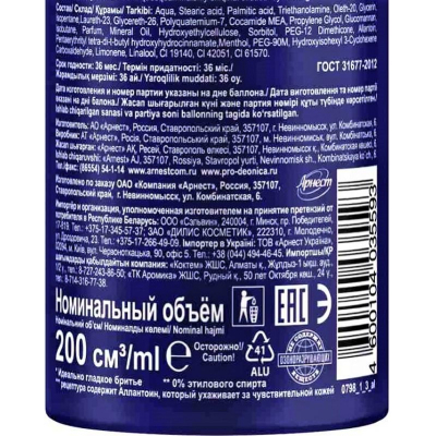 Гель для бритья DEONICA FOR MEN Для чувствительной кожи 200мл